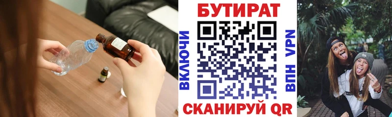 Бутират BDO Заинск