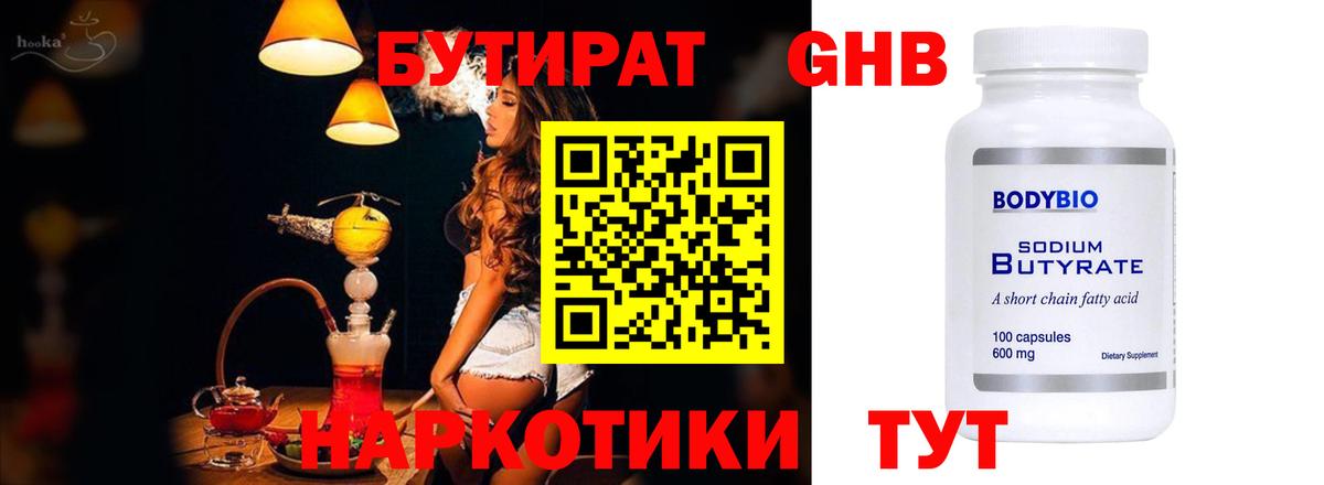 Бутират BDO Заинск