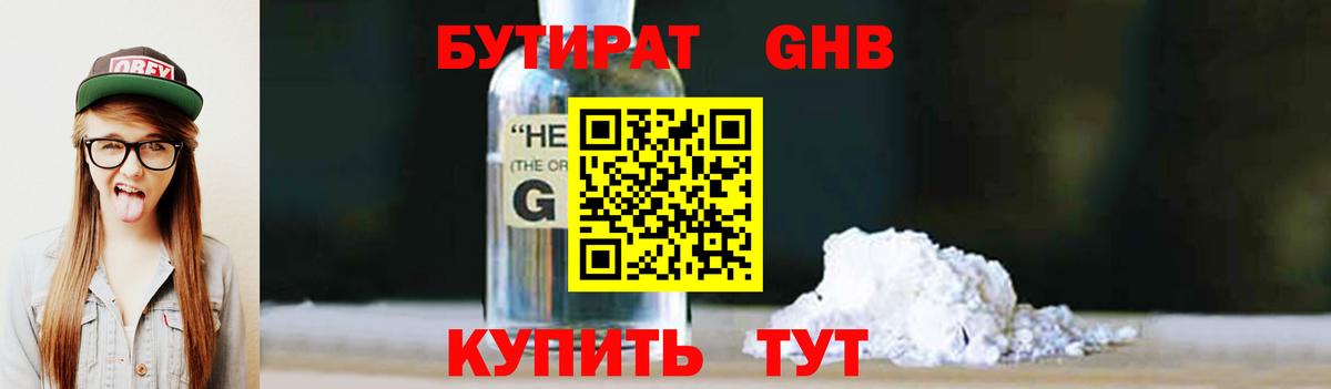 БУТИРАТ бутик  Вход с VPN  Заинск 
