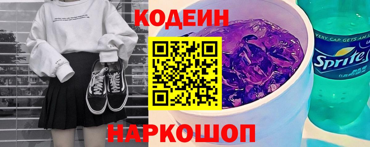 Заинск  Кодеин напиток Lean (лин)  Вход с VPN 