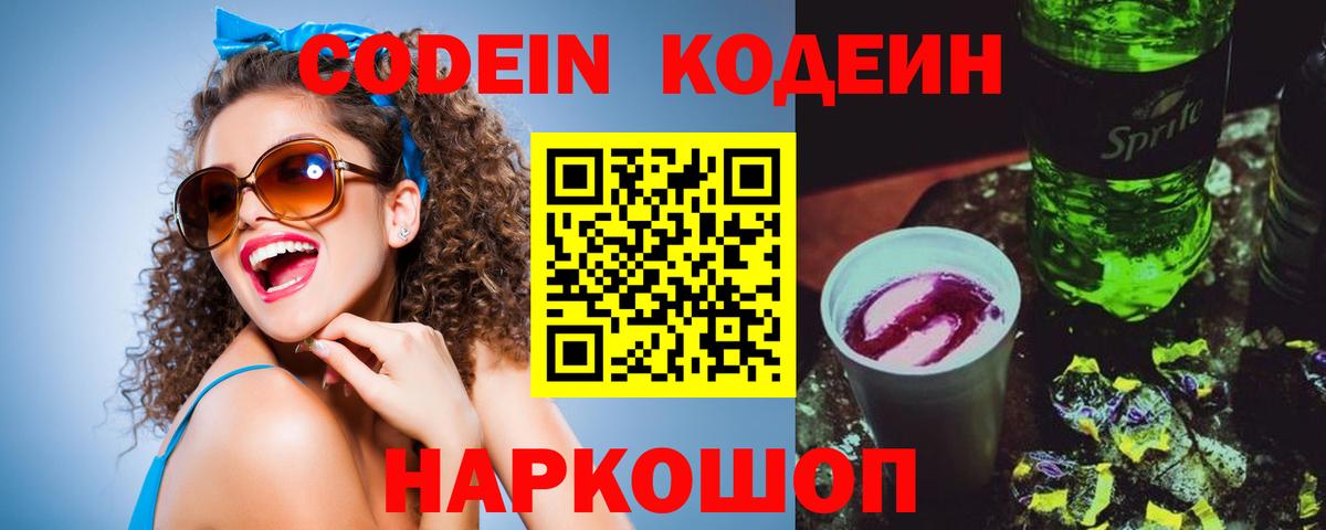 Кодеиновый сироп Lean Purple Drank Заинск