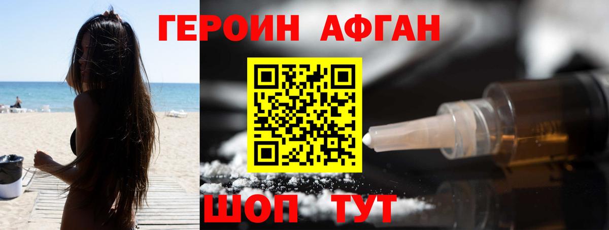 Героин Афган Заинск